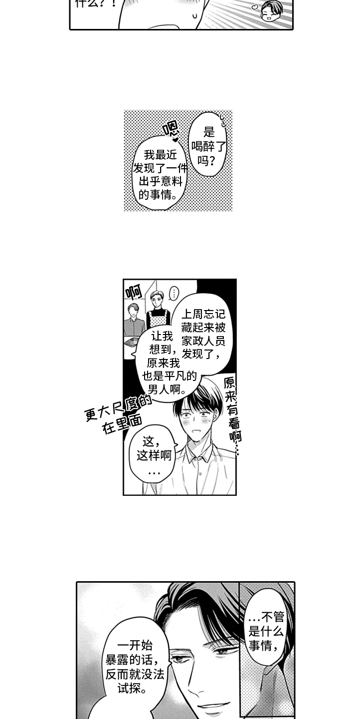 《我的经纪人》漫画最新章节第7章：嫉妒免费下拉式在线观看章节第【10】张图片