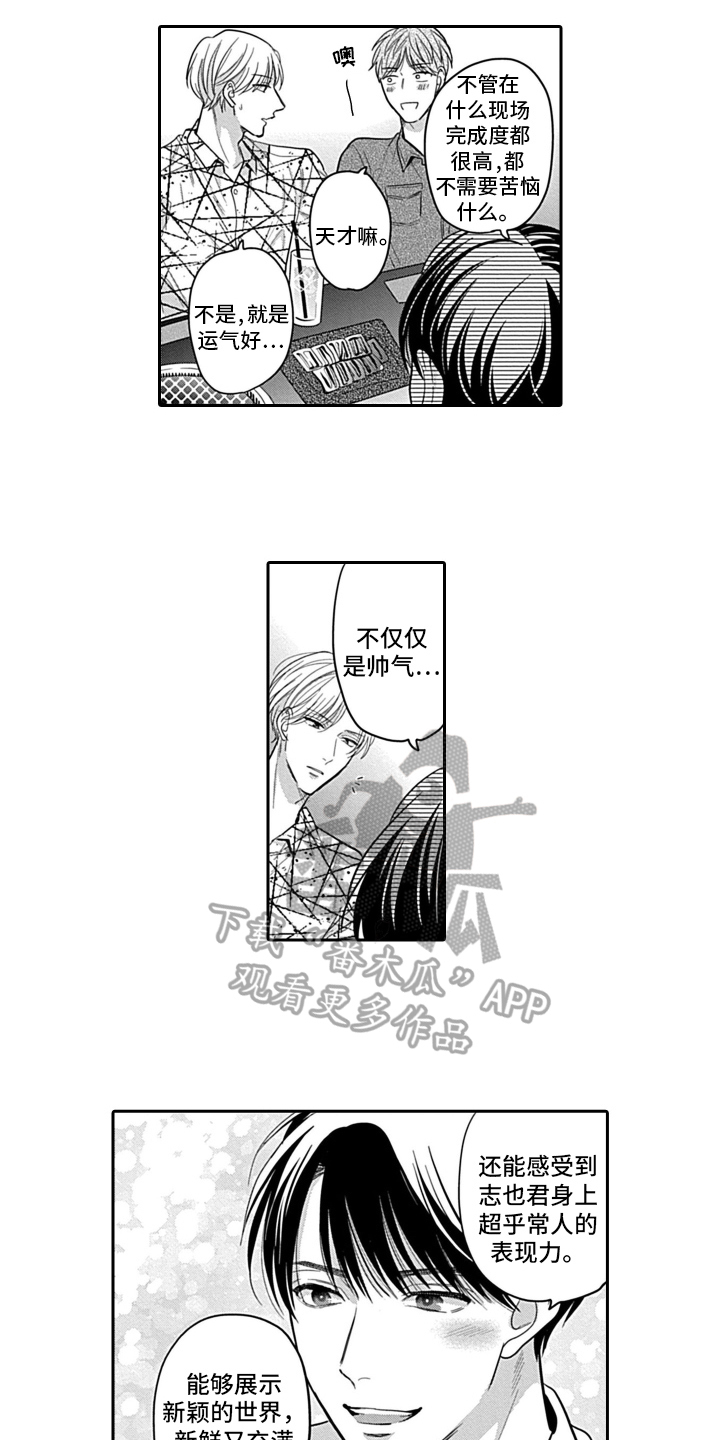 《我的经纪人》漫画最新章节第6章：聚餐免费下拉式在线观看章节第【3】张图片