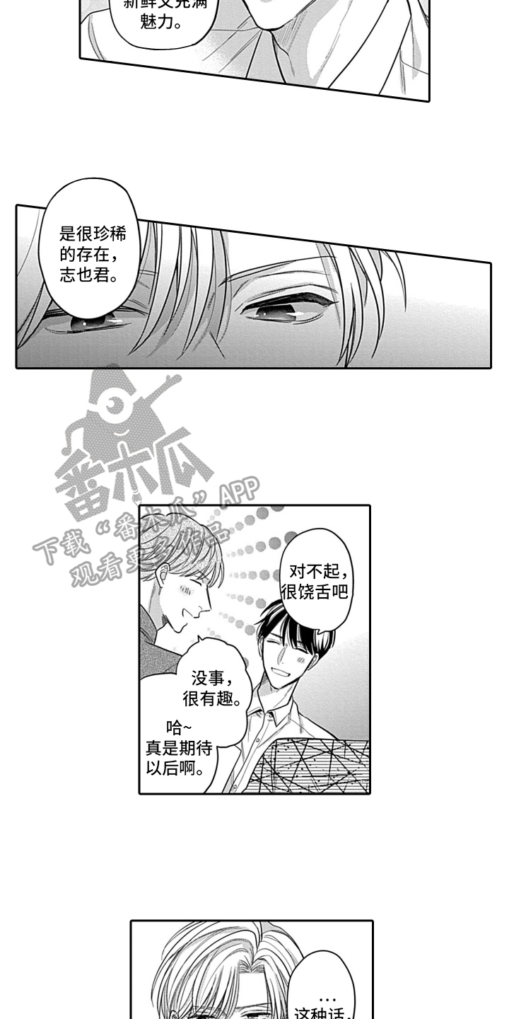 《我的经纪人》漫画最新章节第6章：聚餐免费下拉式在线观看章节第【2】张图片