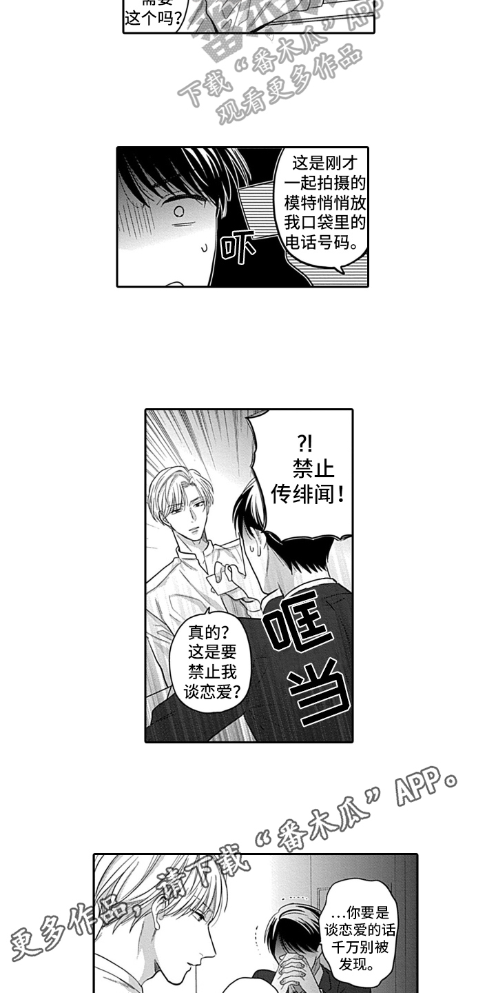 《我的经纪人》漫画最新章节第5章：经纪人免费下拉式在线观看章节第【2】张图片