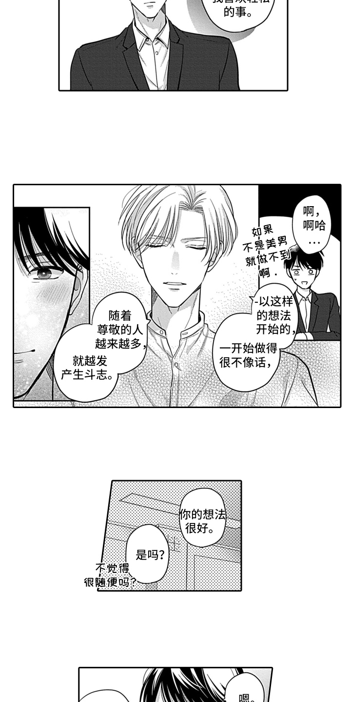 《我的经纪人》漫画最新章节第5章：经纪人免费下拉式在线观看章节第【5】张图片