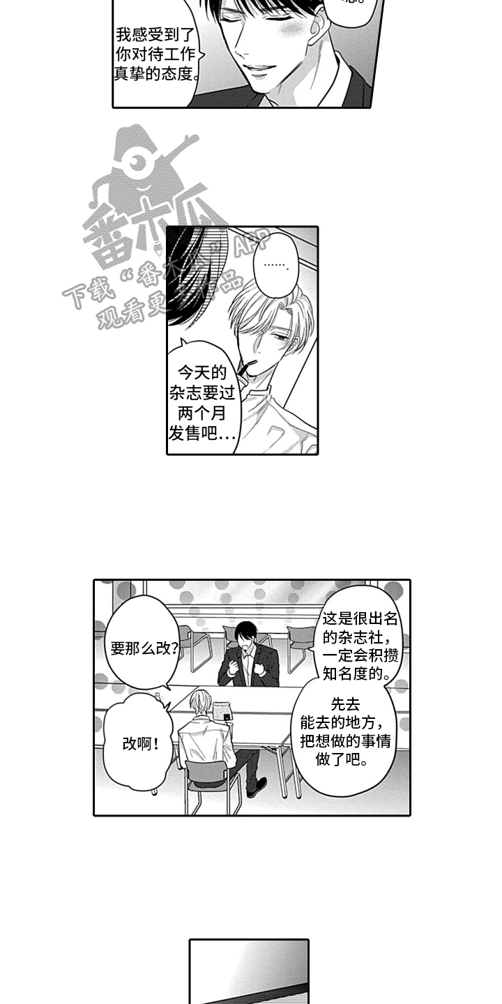 《我的经纪人》漫画最新章节第5章：经纪人免费下拉式在线观看章节第【4】张图片