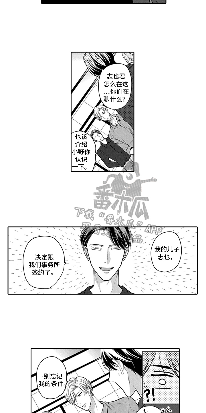 《我的经纪人》漫画最新章节第4章：阻止免费下拉式在线观看章节第【7】张图片