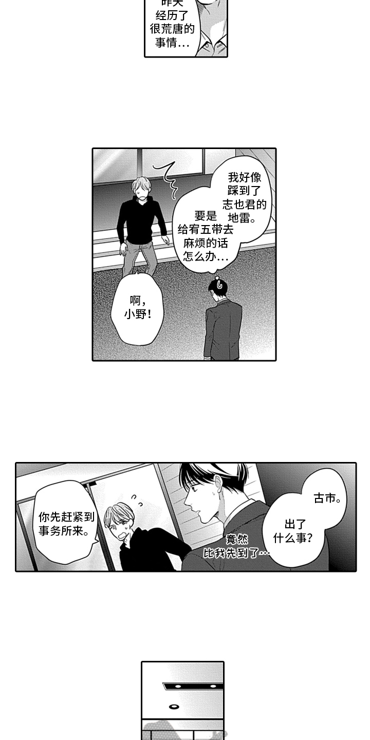 《我的经纪人》漫画最新章节第4章：阻止免费下拉式在线观看章节第【9】张图片