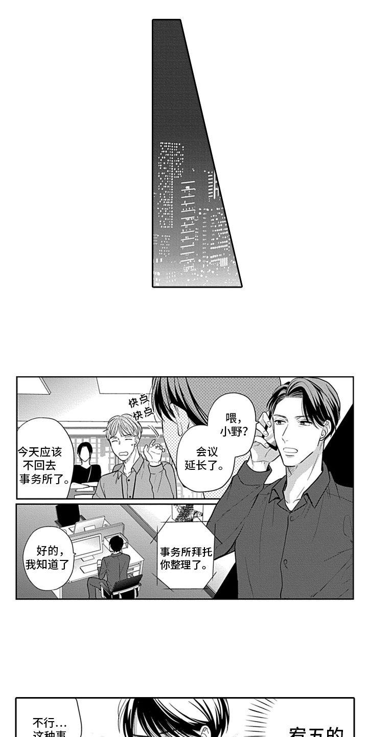 《我的经纪人》漫画最新章节第2章：不自在免费下拉式在线观看章节第【7】张图片