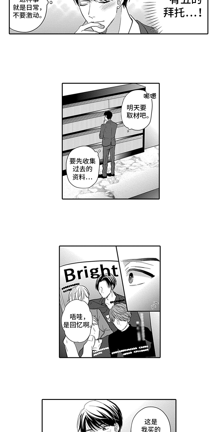 《我的经纪人》漫画最新章节第2章：不自在免费下拉式在线观看章节第【6】张图片