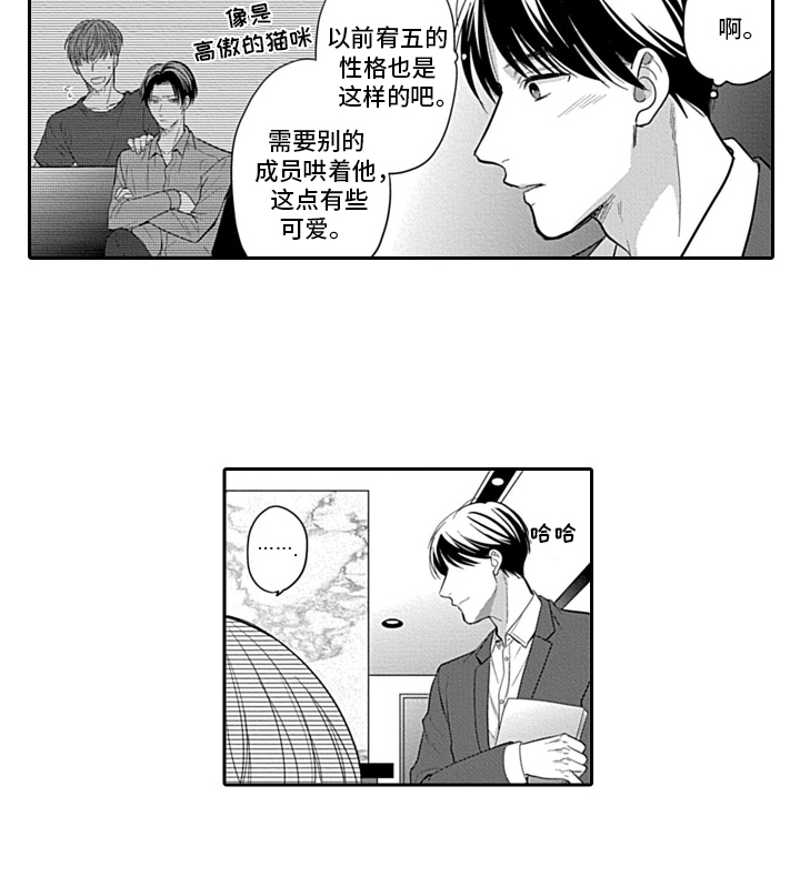 《我的经纪人》漫画最新章节第2章：不自在免费下拉式在线观看章节第【1】张图片