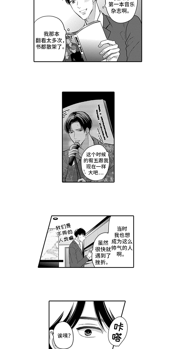 《我的经纪人》漫画最新章节第2章：不自在免费下拉式在线观看章节第【5】张图片