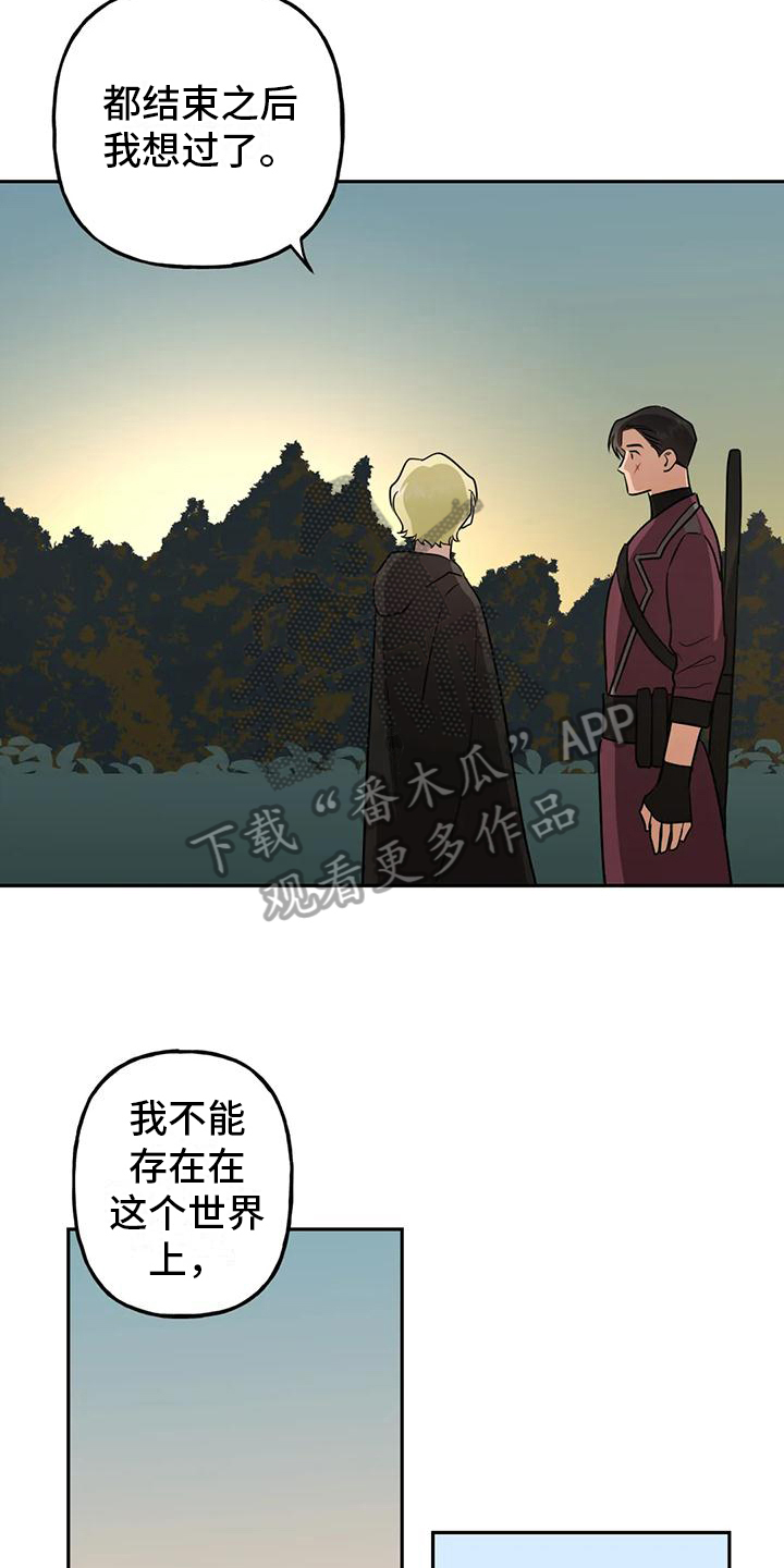 《虚幻王子》漫画最新章节第12章：幸福【完结】免费下拉式在线观看章节第【10】张图片