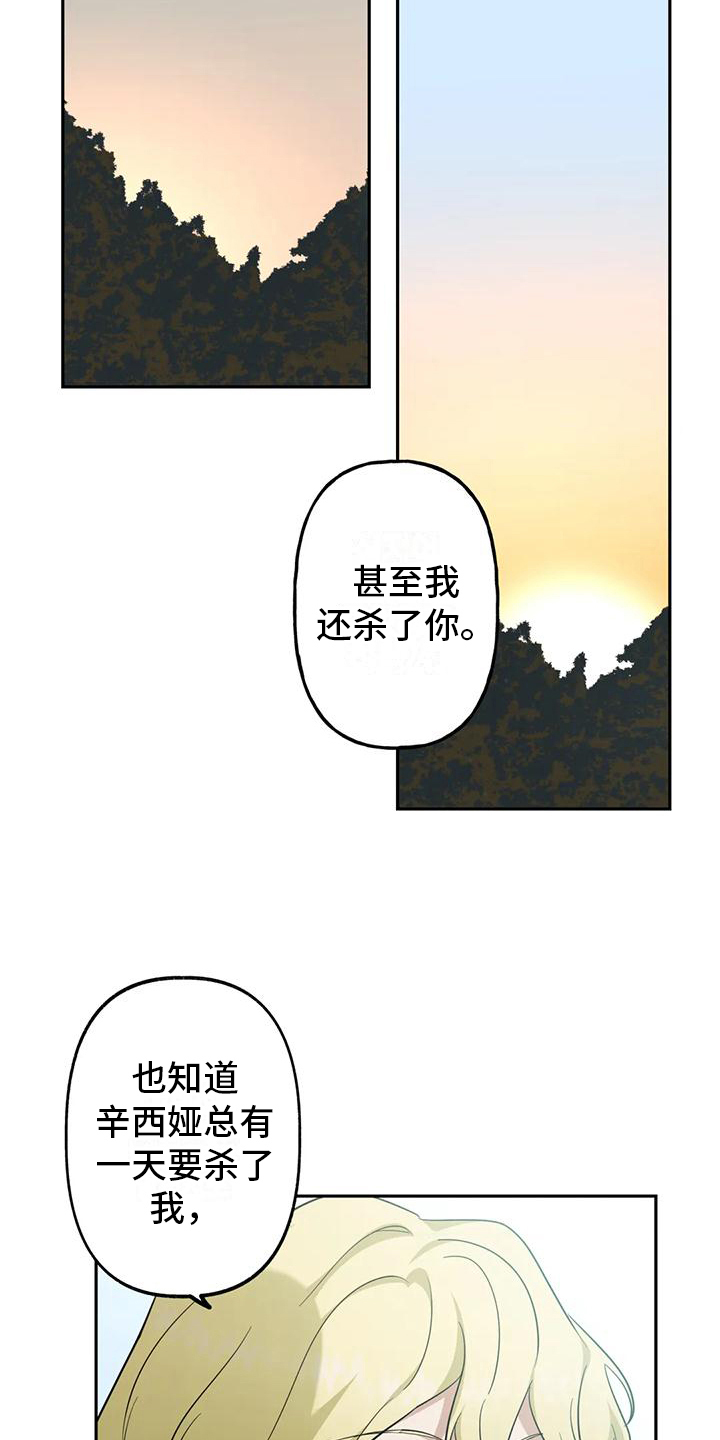 《虚幻王子》漫画最新章节第12章：幸福【完结】免费下拉式在线观看章节第【9】张图片