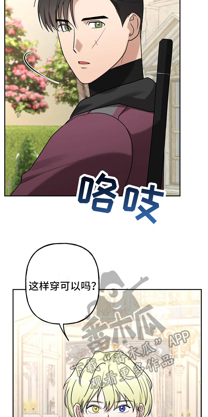 《虚幻王子》漫画最新章节第12章：幸福【完结】免费下拉式在线观看章节第【15】张图片