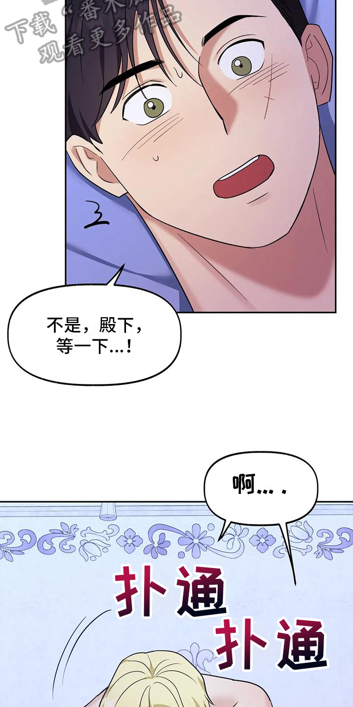 《虚幻王子》漫画最新章节第11章：依靠免费下拉式在线观看章节第【11】张图片