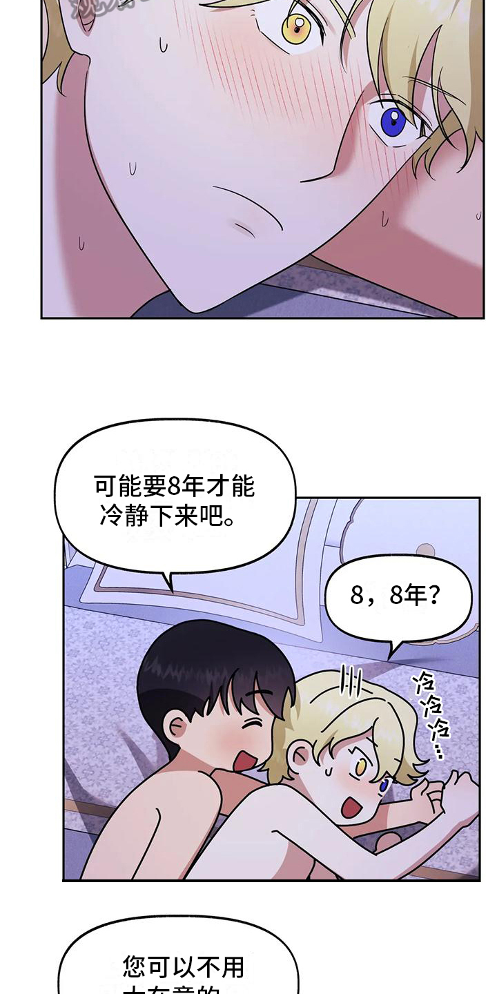 《虚幻王子》漫画最新章节第11章：依靠免费下拉式在线观看章节第【16】张图片