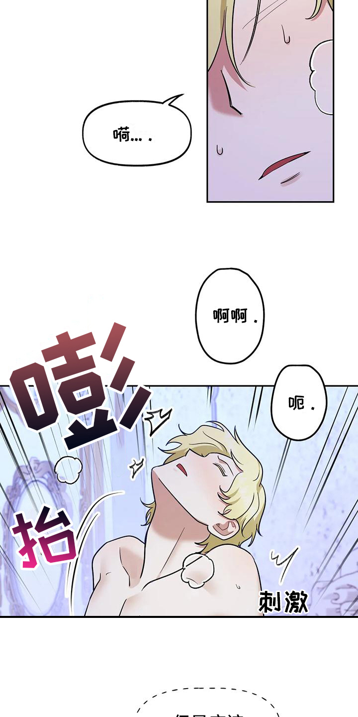 《虚幻王子》漫画最新章节第11章：依靠免费下拉式在线观看章节第【7】张图片