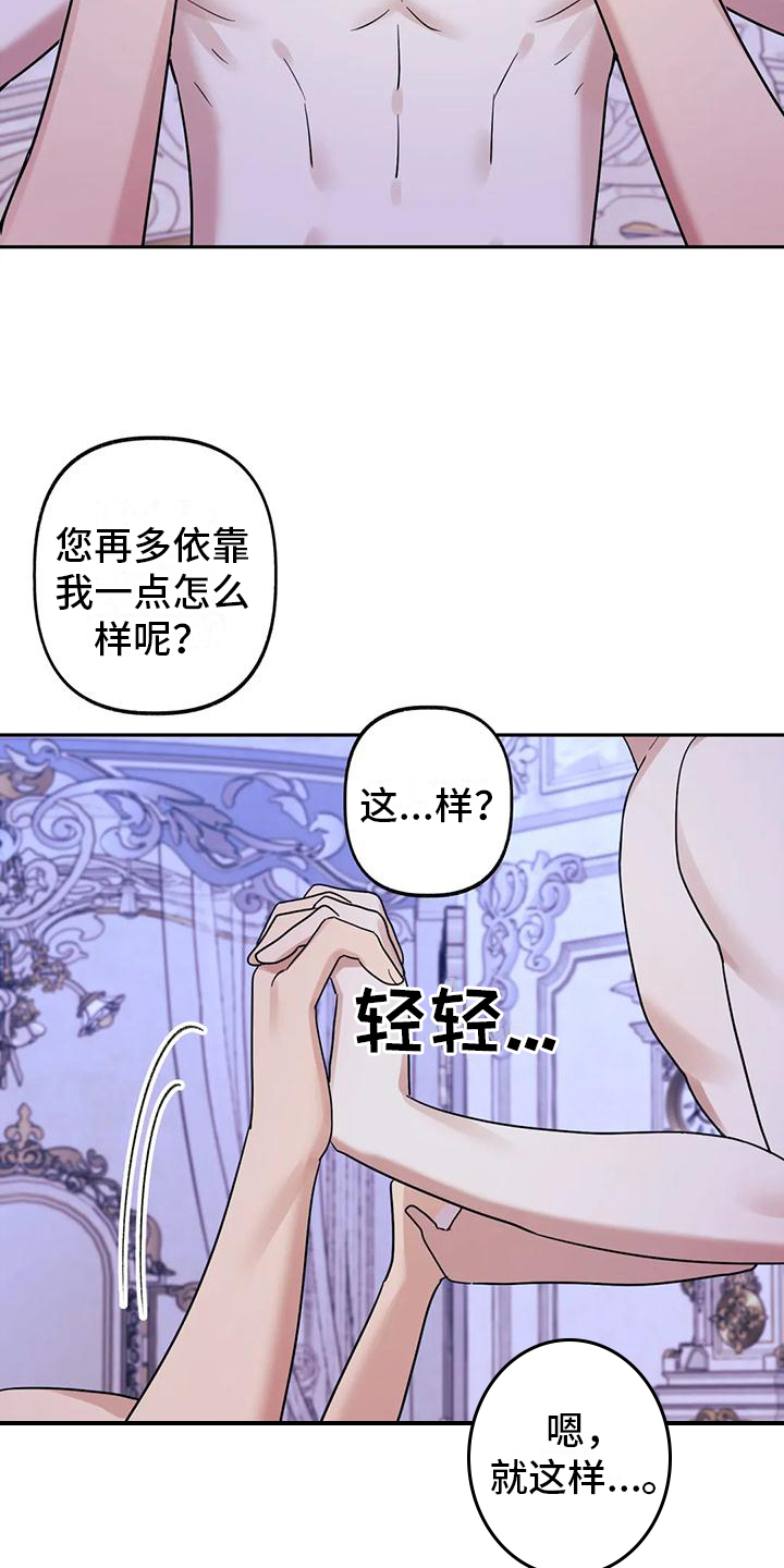 《虚幻王子》漫画最新章节第11章：依靠免费下拉式在线观看章节第【4】张图片