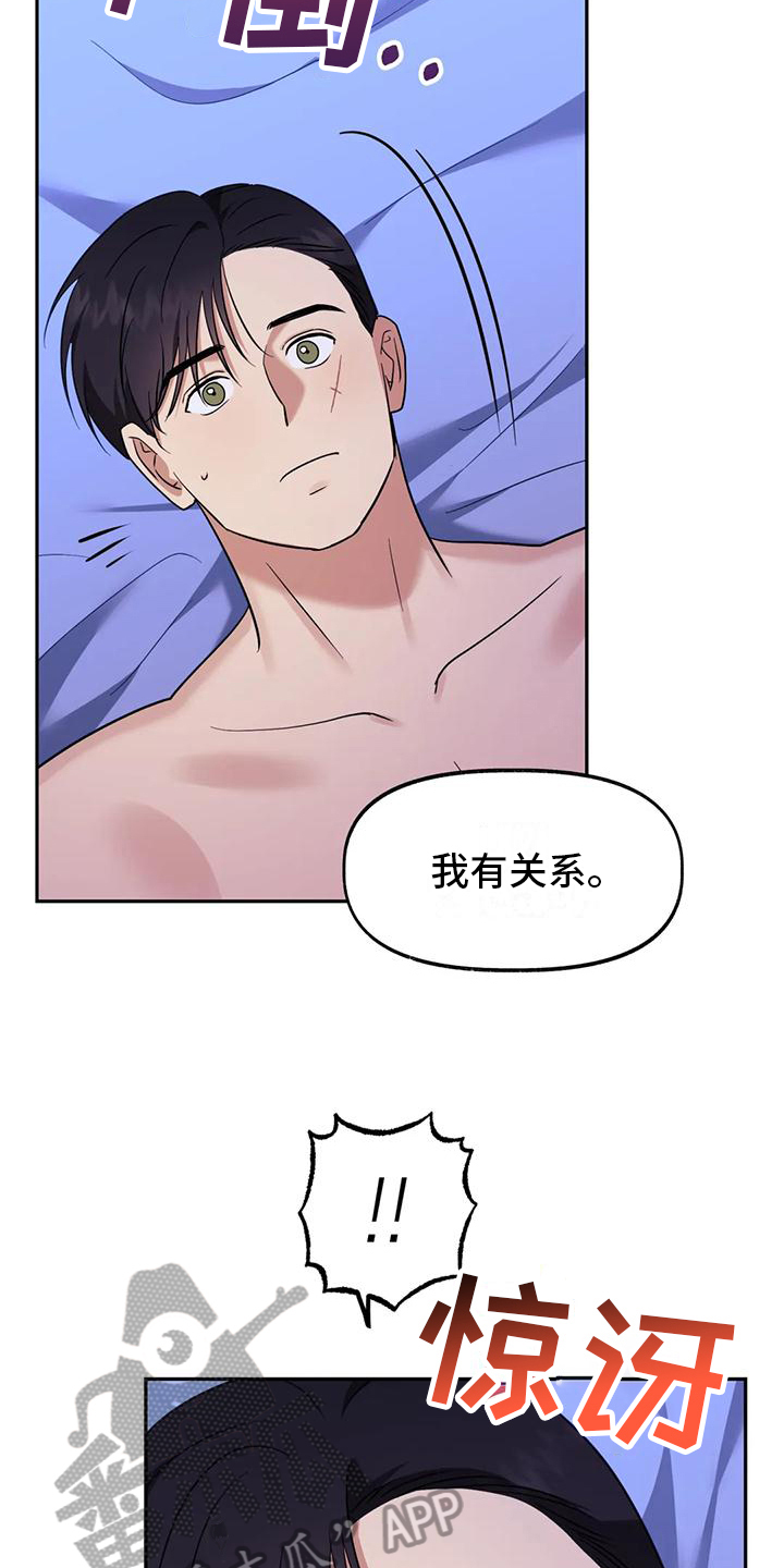 《虚幻王子》漫画最新章节第11章：依靠免费下拉式在线观看章节第【12】张图片