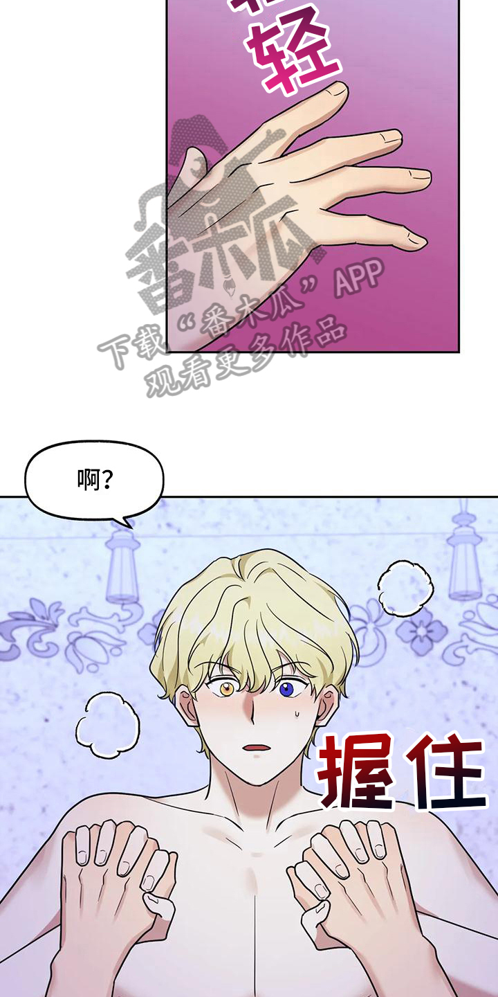 《虚幻王子》漫画最新章节第11章：依靠免费下拉式在线观看章节第【5】张图片