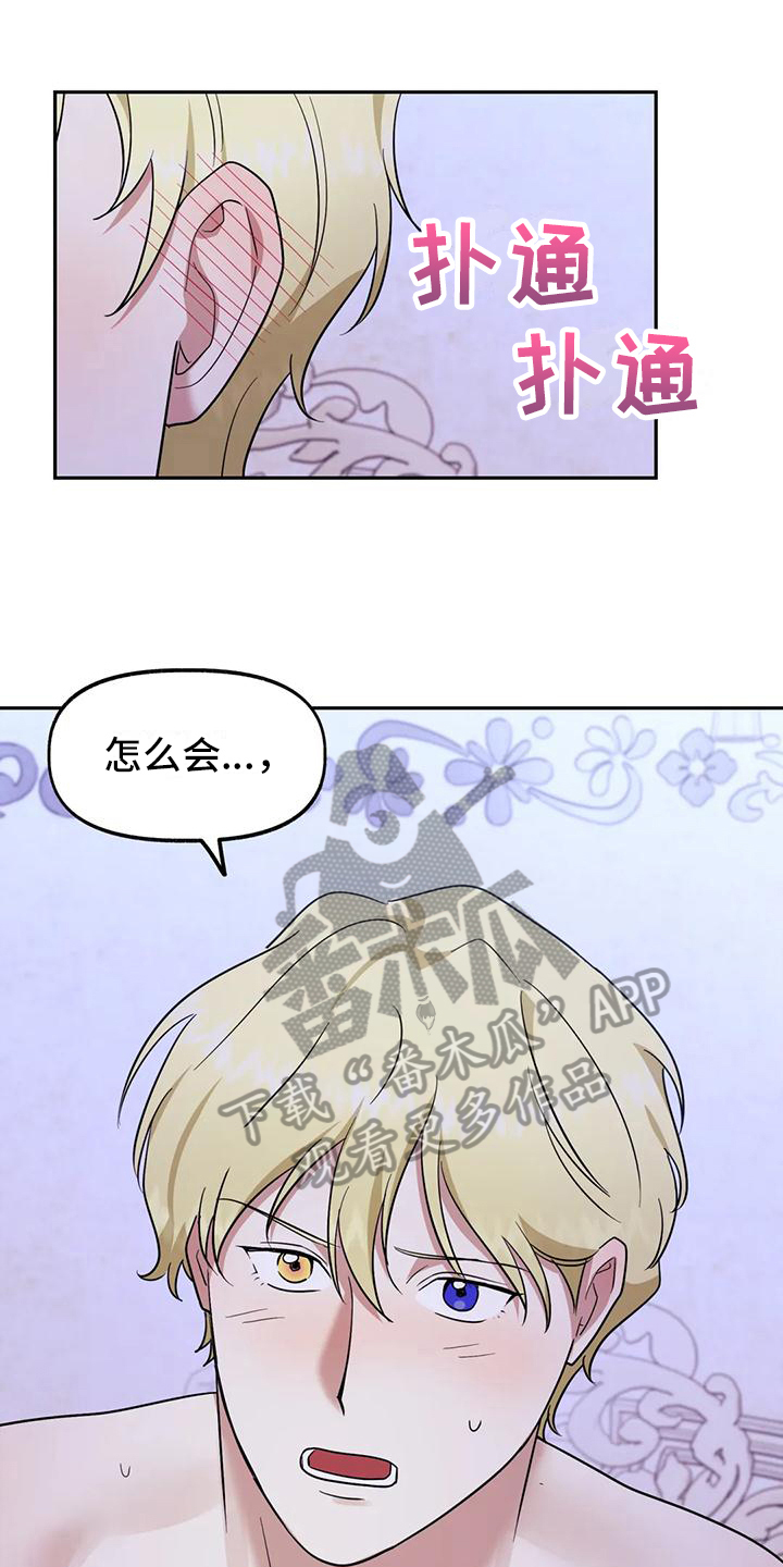 《虚幻王子》漫画最新章节第11章：依靠免费下拉式在线观看章节第【14】张图片