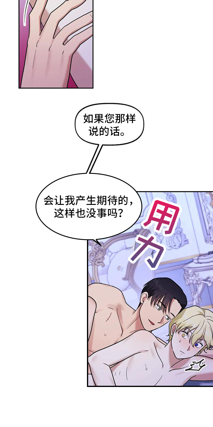 《虚幻王子》漫画最新章节第10章：喜欢免费下拉式在线观看章节第【6】张图片