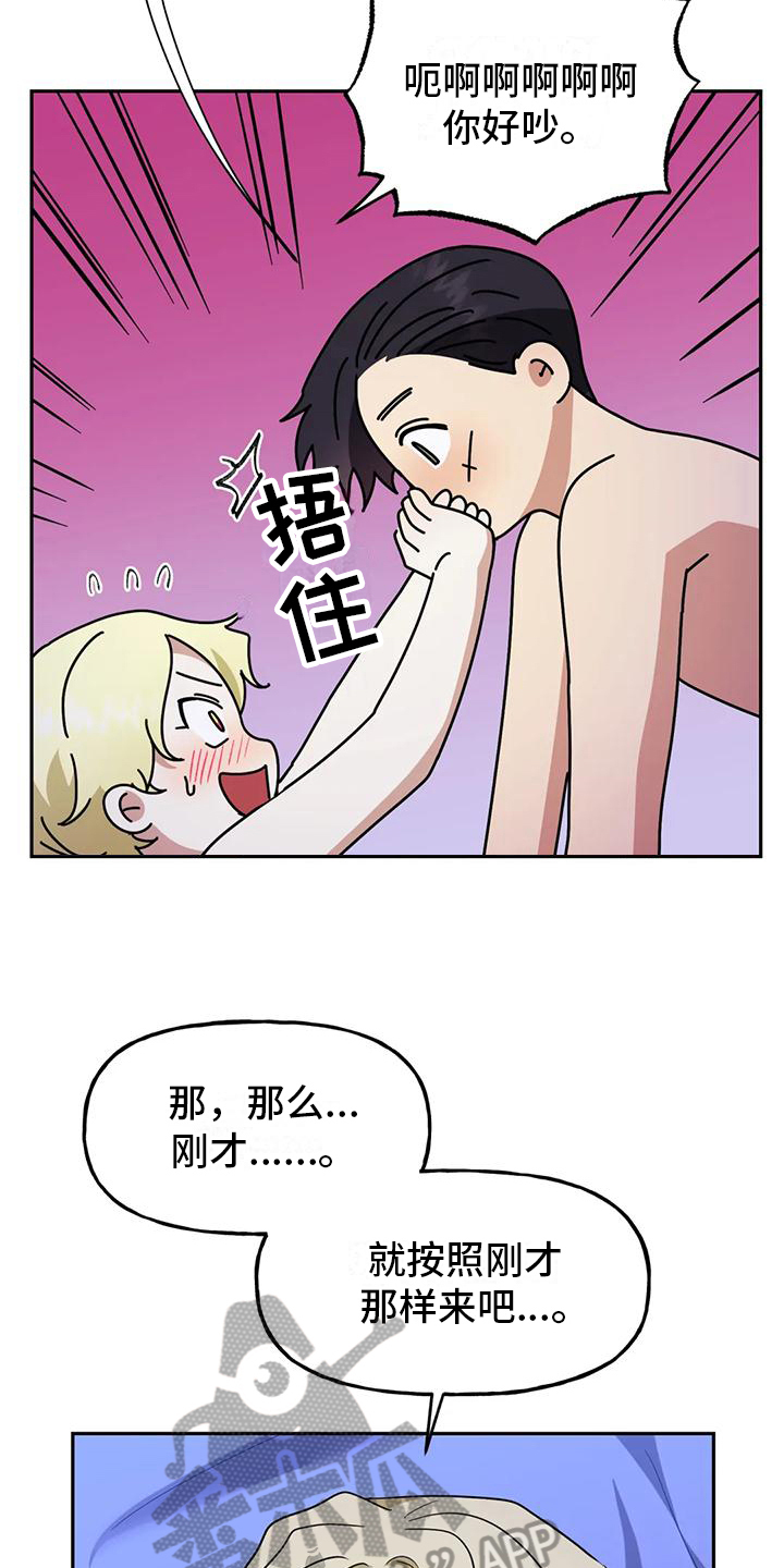 《虚幻王子》漫画最新章节第9章：不讨厌免费下拉式在线观看章节第【16】张图片