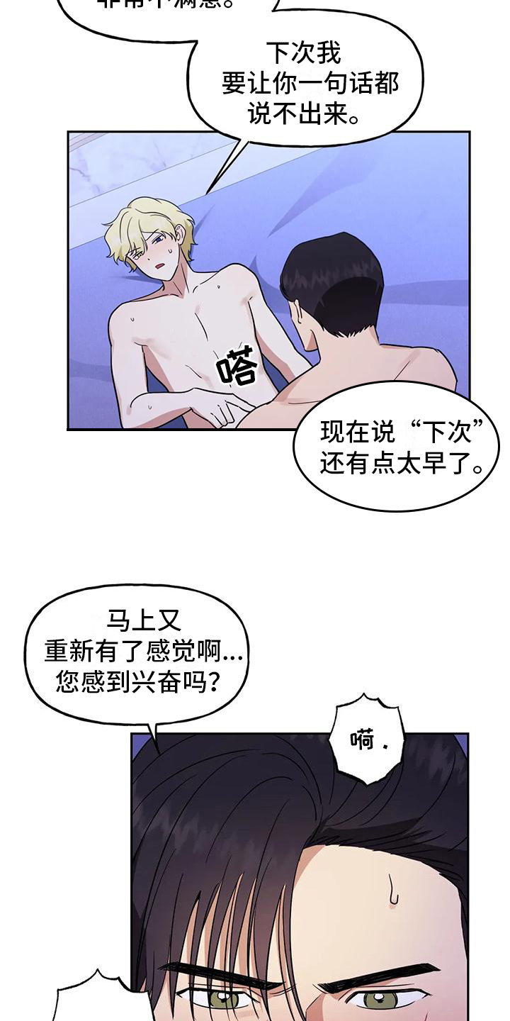 《虚幻王子》漫画最新章节第9章：不讨厌免费下拉式在线观看章节第【4】张图片