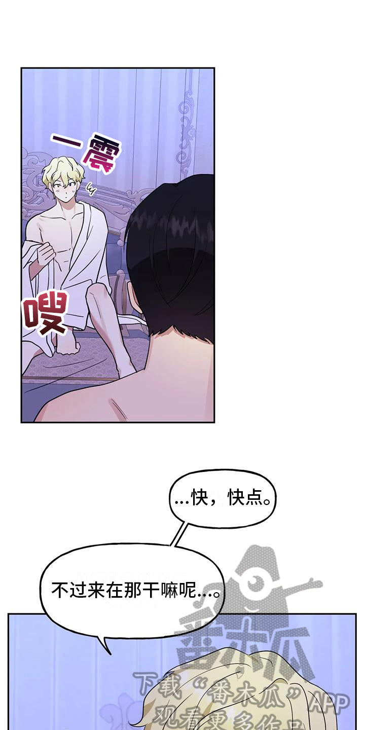 《虚幻王子》漫画最新章节第8章：不公平免费下拉式在线观看章节第【4】张图片