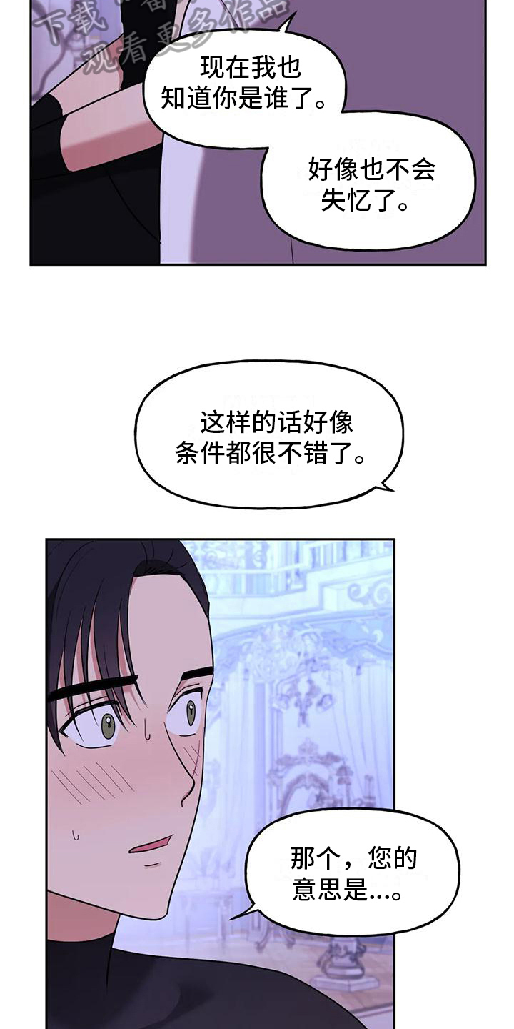 《虚幻王子》漫画最新章节第8章：不公平免费下拉式在线观看章节第【12】张图片