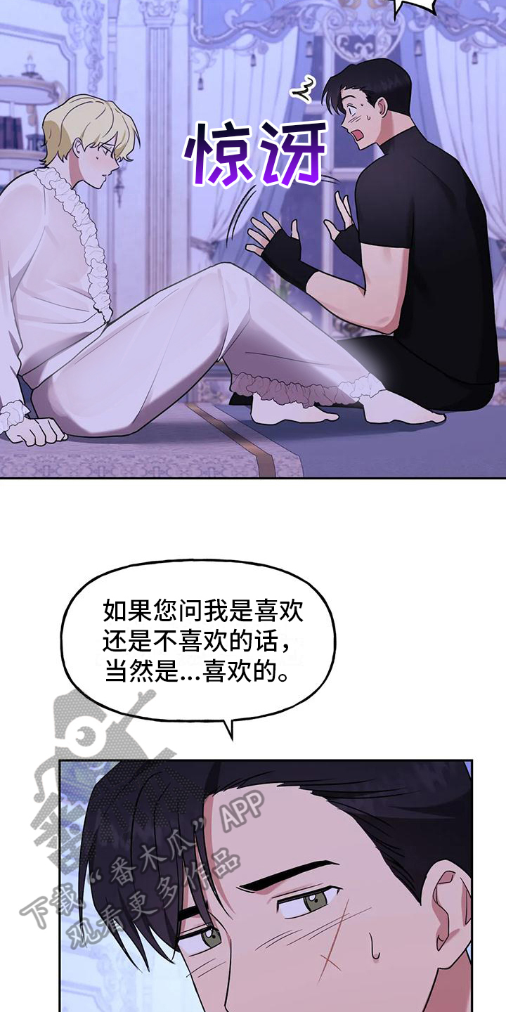 《虚幻王子》漫画最新章节第8章：不公平免费下拉式在线观看章节第【16】张图片