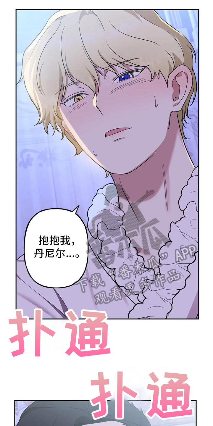 《虚幻王子》漫画最新章节第8章：不公平免费下拉式在线观看章节第【8】张图片