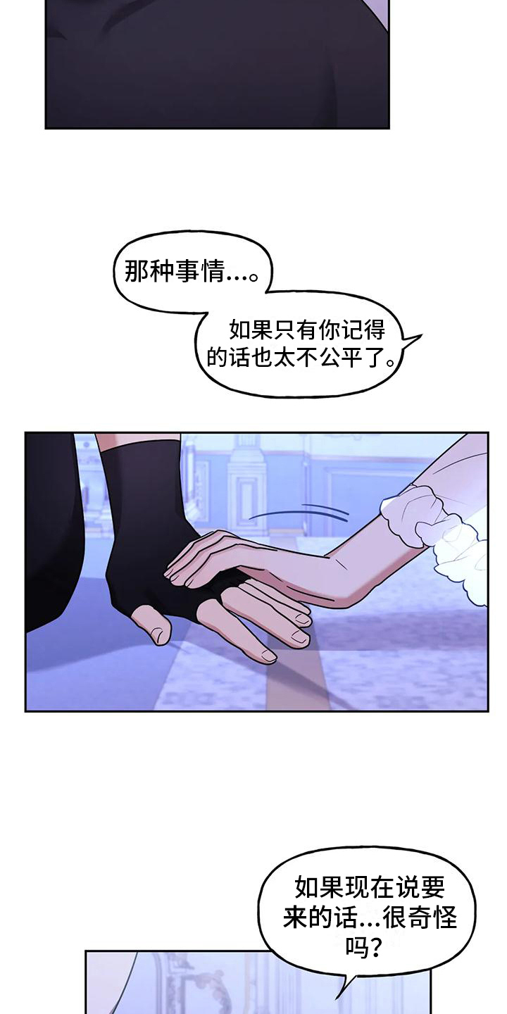 《虚幻王子》漫画最新章节第8章：不公平免费下拉式在线观看章节第【11】张图片