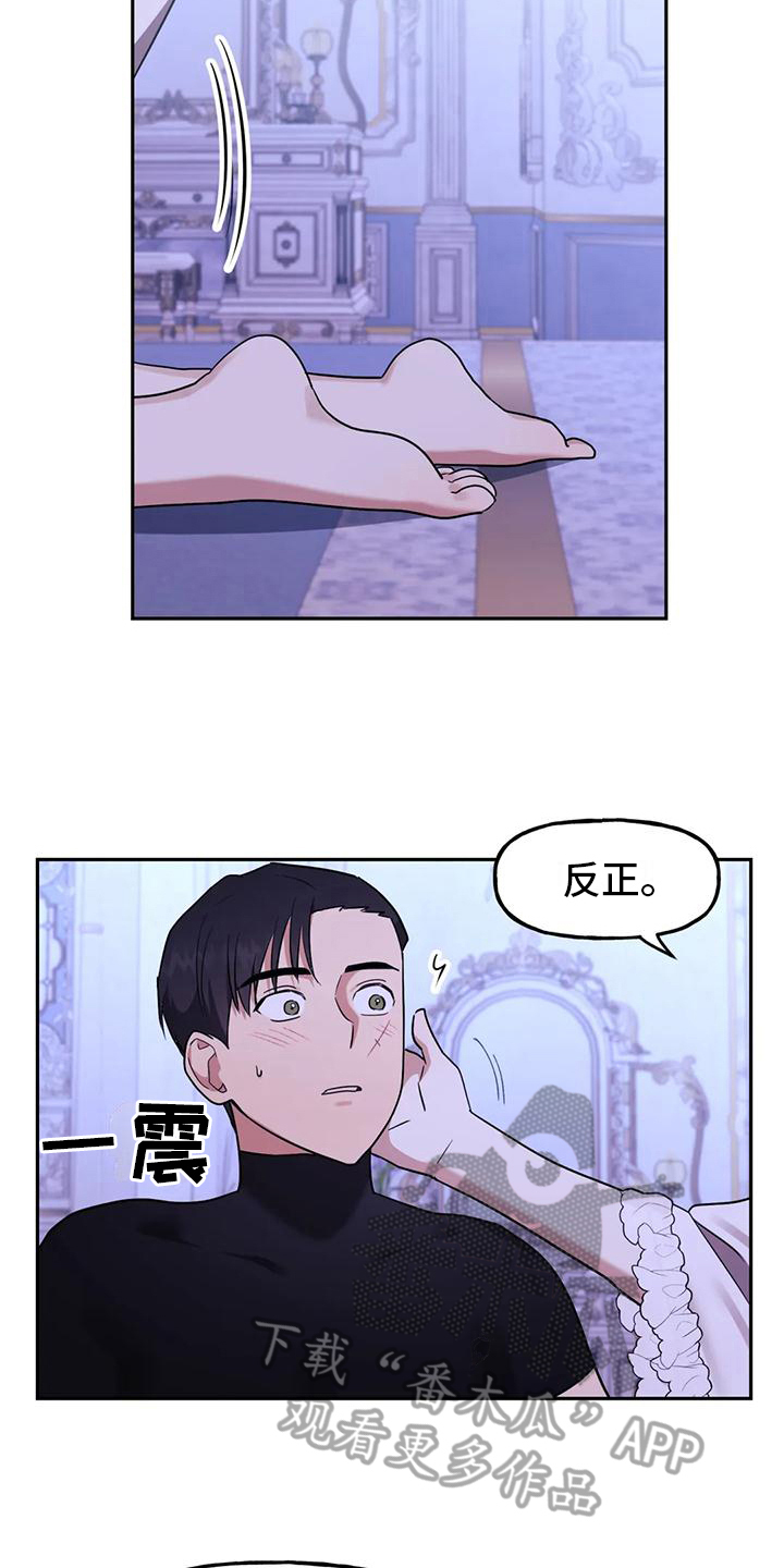 《虚幻王子》漫画最新章节第8章：不公平免费下拉式在线观看章节第【10】张图片