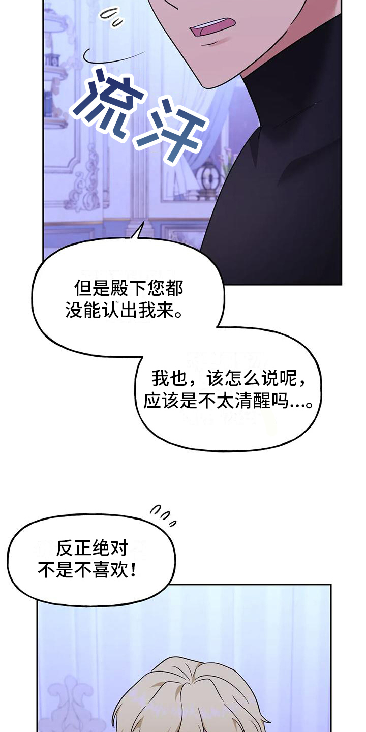 《虚幻王子》漫画最新章节第8章：不公平免费下拉式在线观看章节第【15】张图片