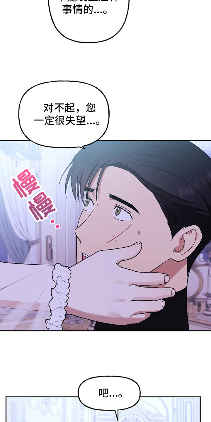 《虚幻王子》漫画最新章节第7章：辛苦免费下拉式在线观看章节第【10】张图片