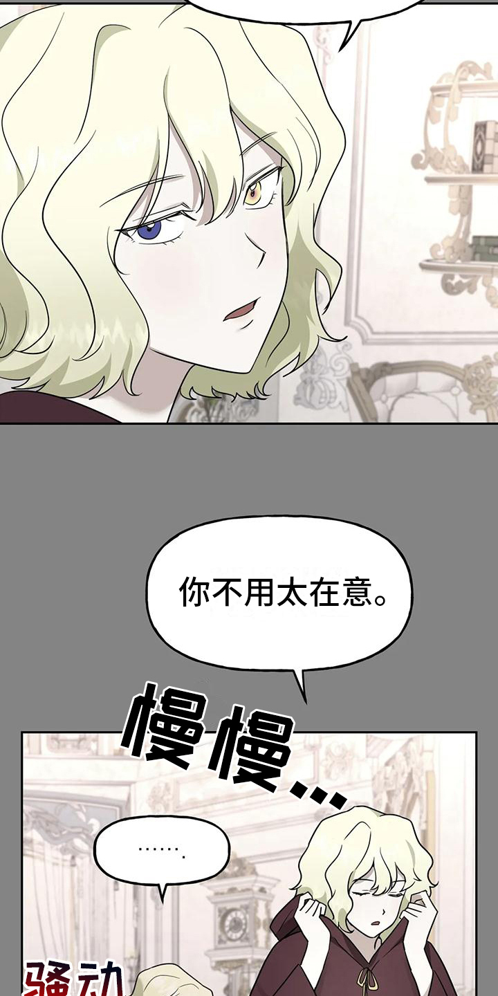 《虚幻王子》漫画最新章节第7章：辛苦免费下拉式在线观看章节第【20】张图片