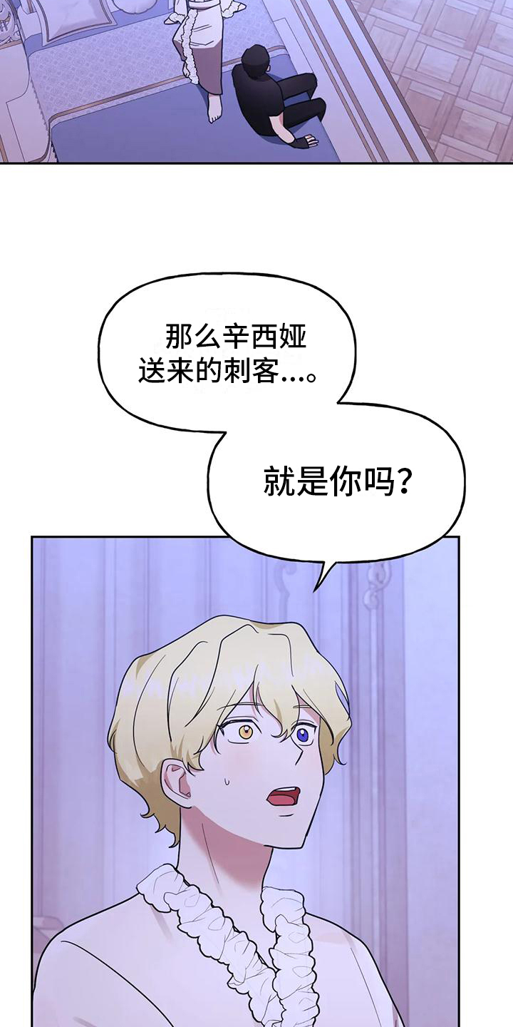 《虚幻王子》漫画最新章节第7章：辛苦免费下拉式在线观看章节第【17】张图片