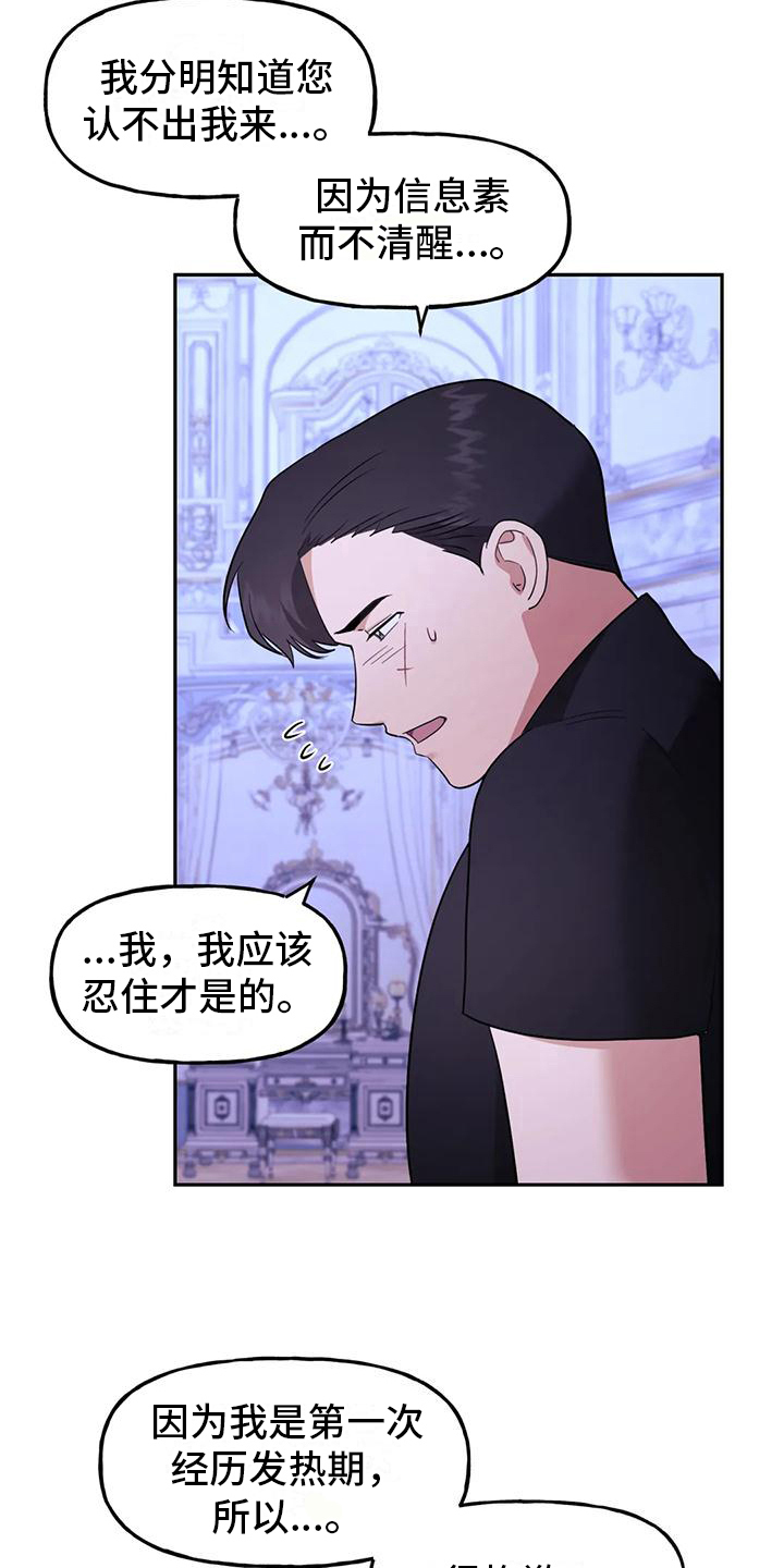 《虚幻王子》漫画最新章节第7章：辛苦免费下拉式在线观看章节第【2】张图片