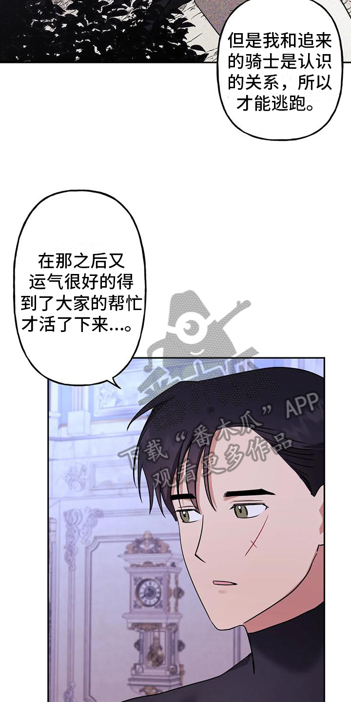 《虚幻王子》漫画最新章节第7章：辛苦免费下拉式在线观看章节第【14】张图片