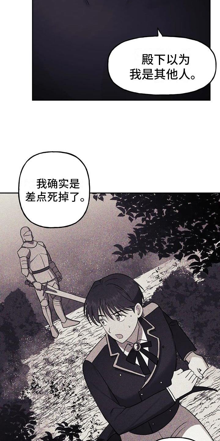 《虚幻王子》漫画最新章节第7章：辛苦免费下拉式在线观看章节第【15】张图片