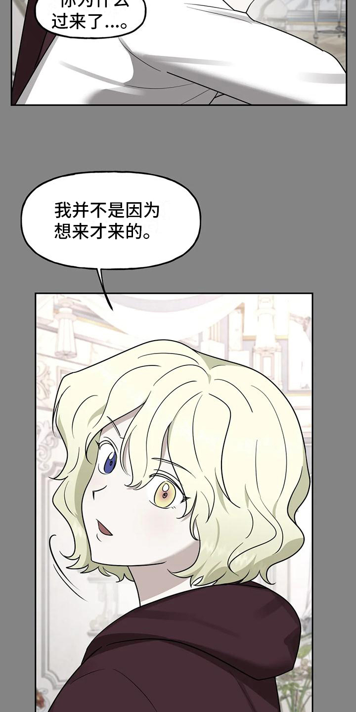 《虚幻王子》漫画最新章节第6章：留你一命免费下拉式在线观看章节第【7】张图片