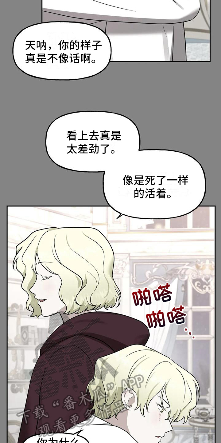 《虚幻王子》漫画最新章节第6章：留你一命免费下拉式在线观看章节第【8】张图片