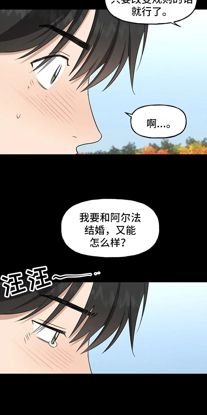 《虚幻王子》漫画最新章节第5章：约定免费下拉式在线观看章节第【10】张图片