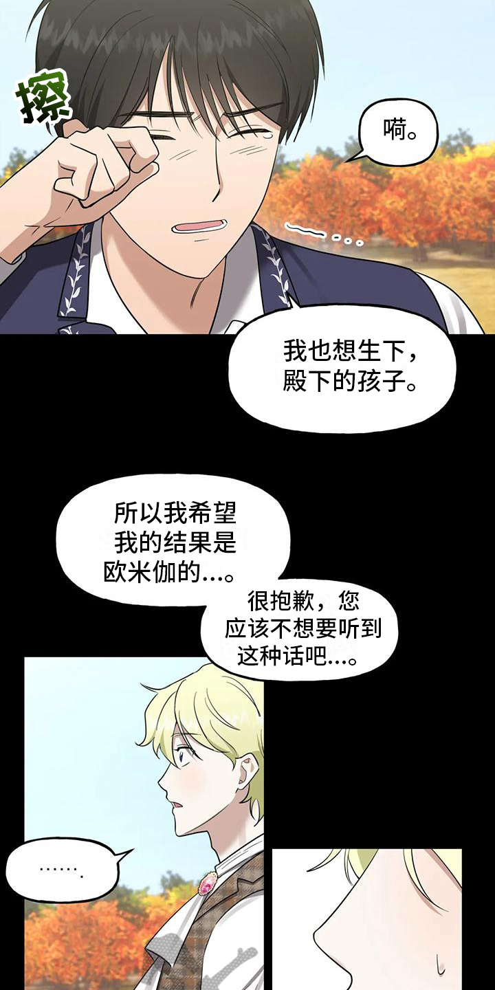 《虚幻王子》漫画最新章节第5章：约定免费下拉式在线观看章节第【17】张图片