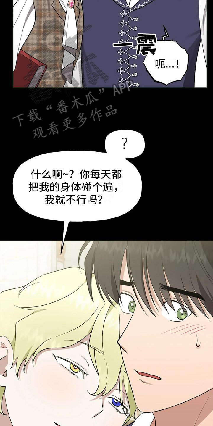 《虚幻王子》漫画最新章节第4章：教导免费下拉式在线观看章节第【14】张图片