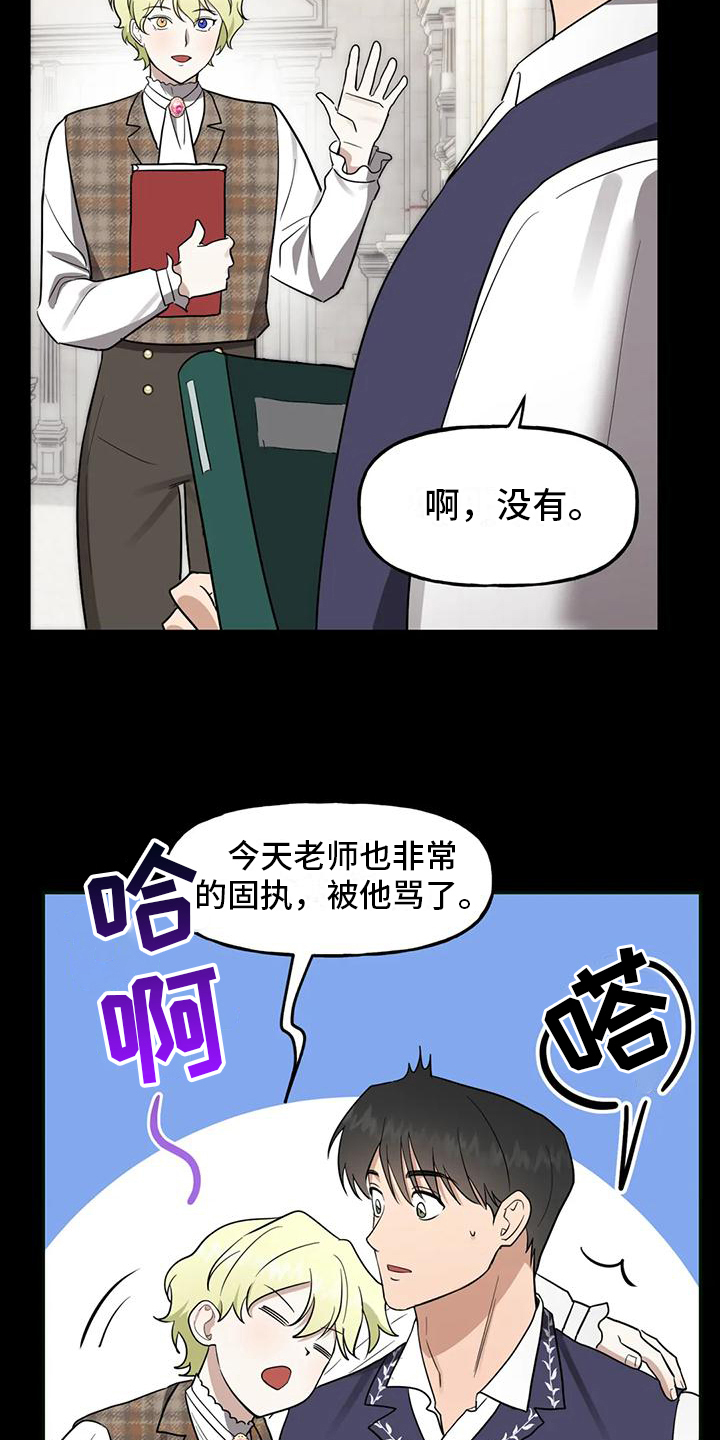 《虚幻王子》漫画最新章节第4章：教导免费下拉式在线观看章节第【15】张图片