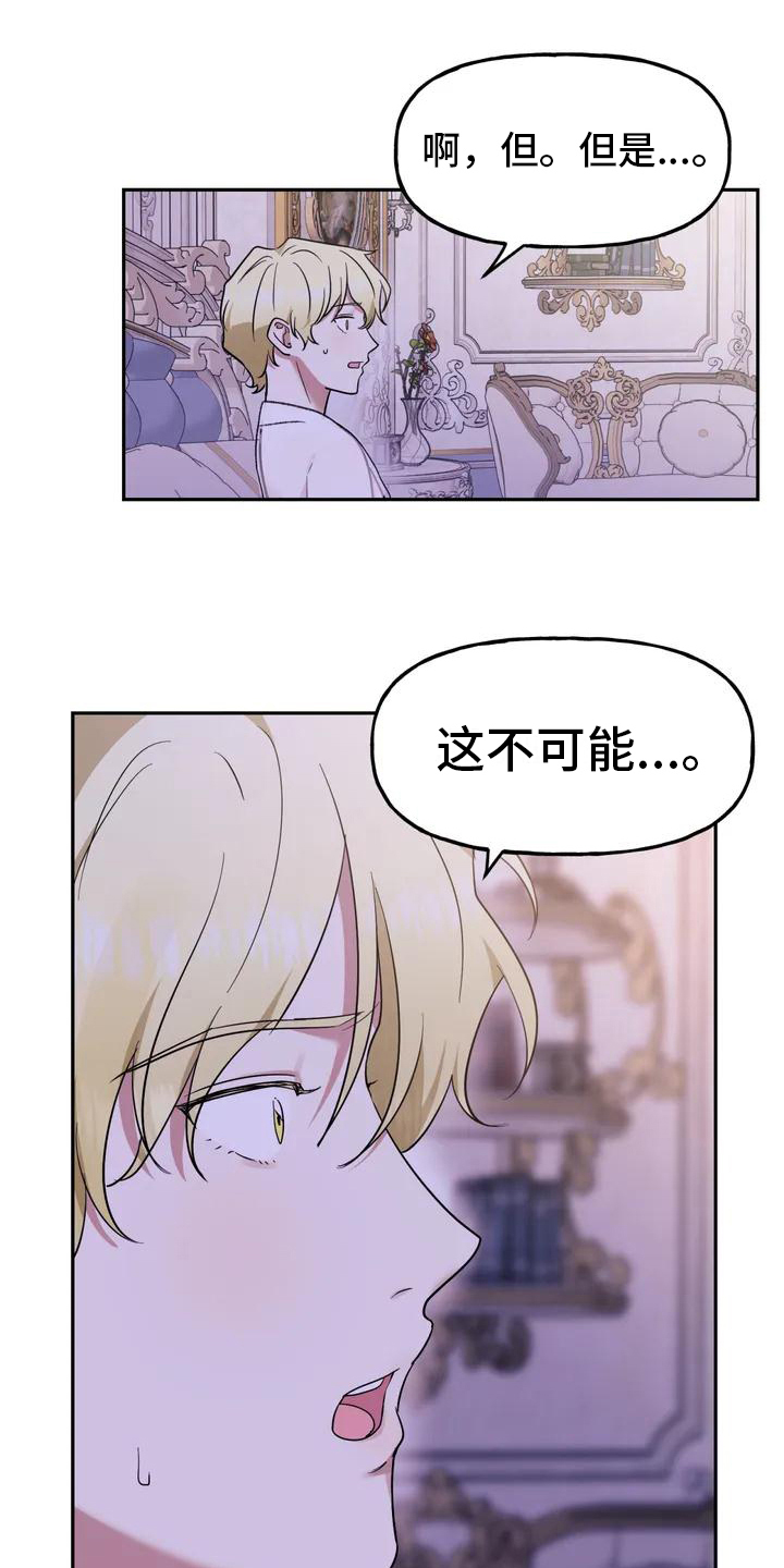 《虚幻王子》漫画最新章节第3章：讲师免费下拉式在线观看章节第【21】张图片