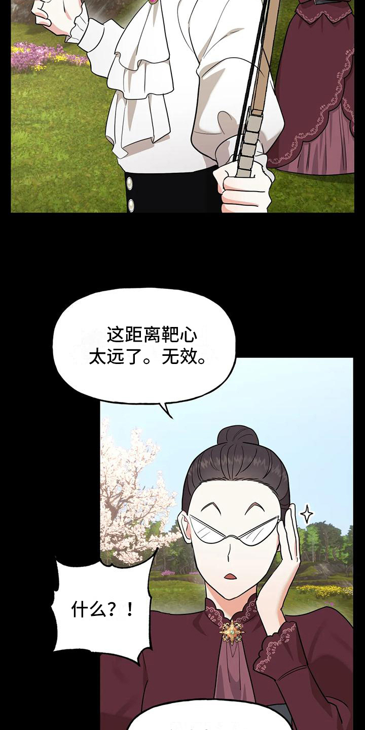 《虚幻王子》漫画最新章节第3章：讲师免费下拉式在线观看章节第【17】张图片