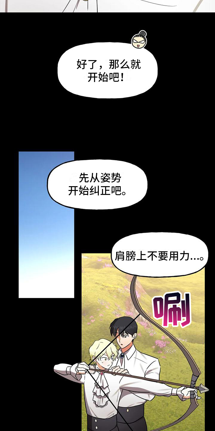 《虚幻王子》漫画最新章节第3章：讲师免费下拉式在线观看章节第【8】张图片