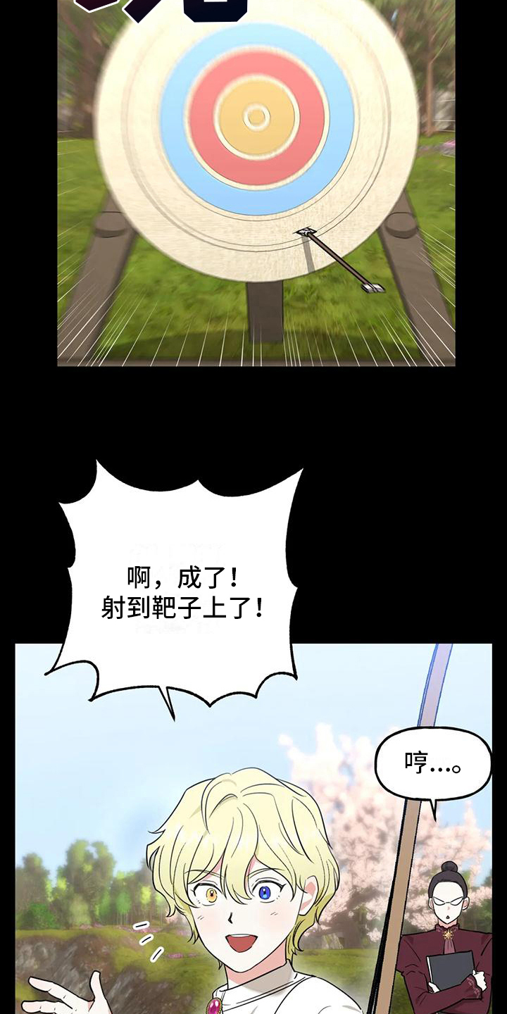 《虚幻王子》漫画最新章节第3章：讲师免费下拉式在线观看章节第【18】张图片