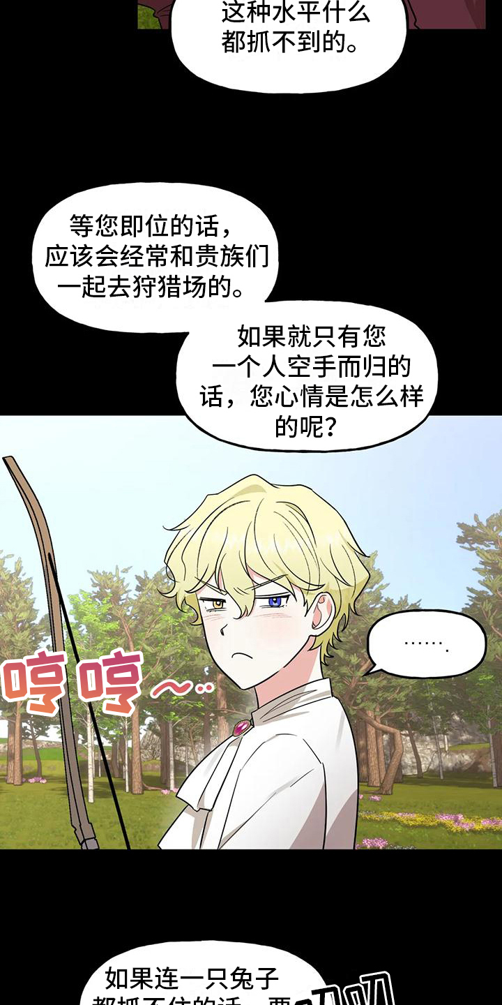 《虚幻王子》漫画最新章节第3章：讲师免费下拉式在线观看章节第【16】张图片