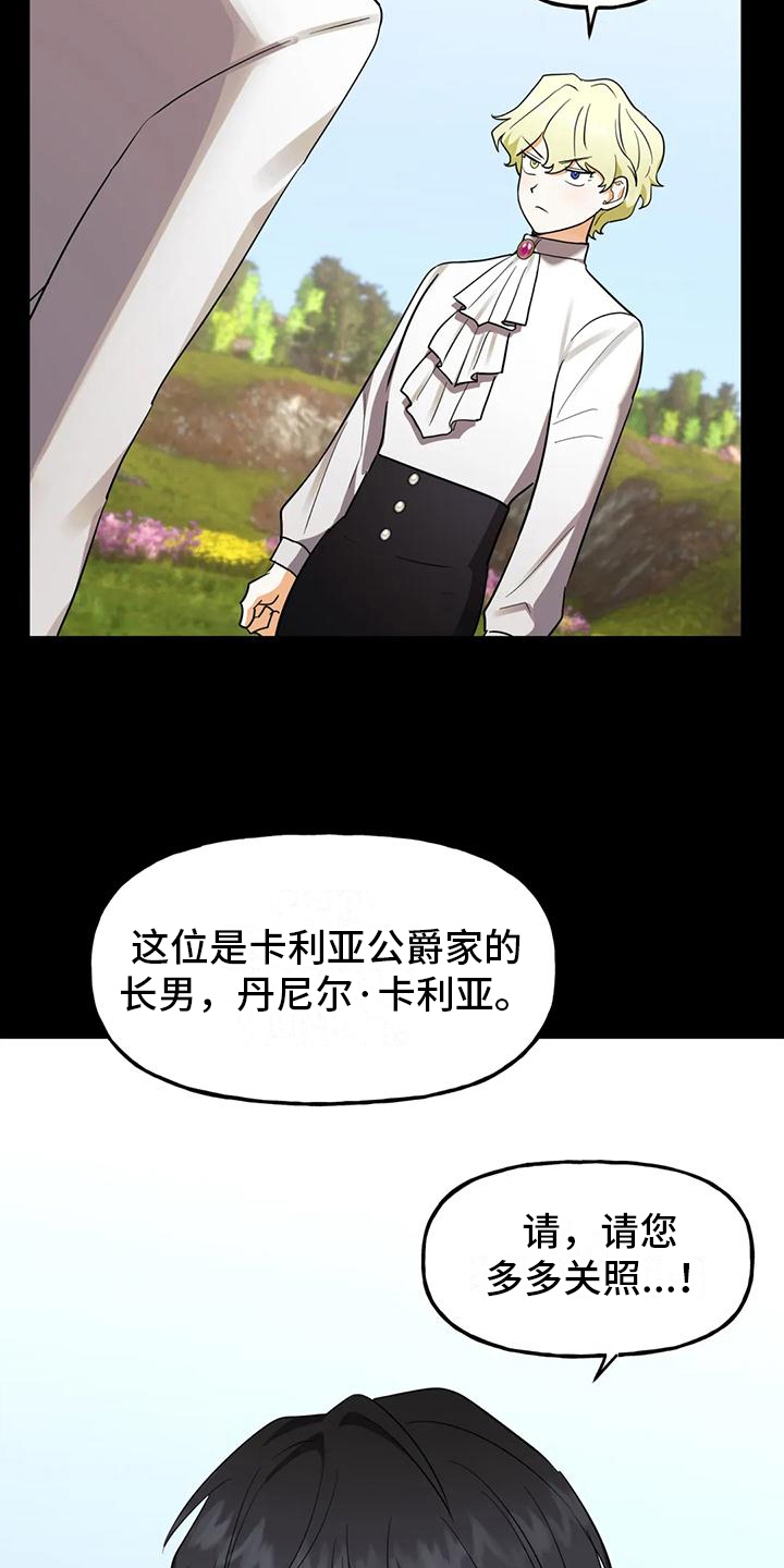 《虚幻王子》漫画最新章节第3章：讲师免费下拉式在线观看章节第【12】张图片